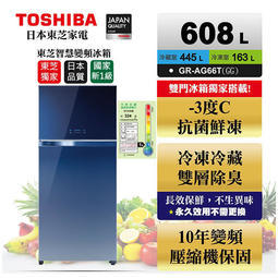 晴美電器 TOSHIBA東芝608公升 -3度C抗菌鮮凍變頻冰箱GR-AG66T(GG)漸層藍