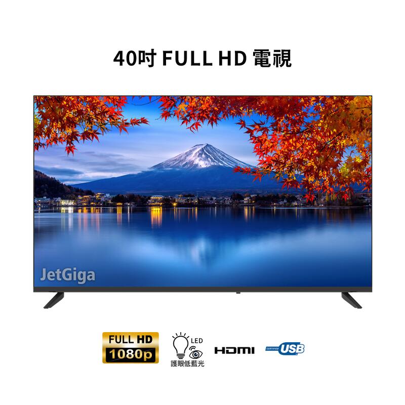 【保固2年】【兆基電子】全新40型液晶電視LED TV~薄邊框~護眼低藍光~免運特價~4000元