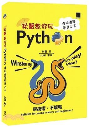 益大~秋聲教你玩Python：邊玩邊學更易上手 ISBN:9789864342303 MP21720