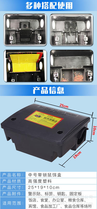 老鼠杀鼠剂、诱饵和诱饵站