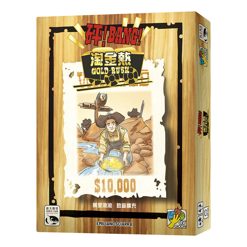 砰 淘金熱 BANG GOLD RUSH 繁體中文版 滿千免運 高雄龐奇桌遊 正版桌上遊戲專賣店