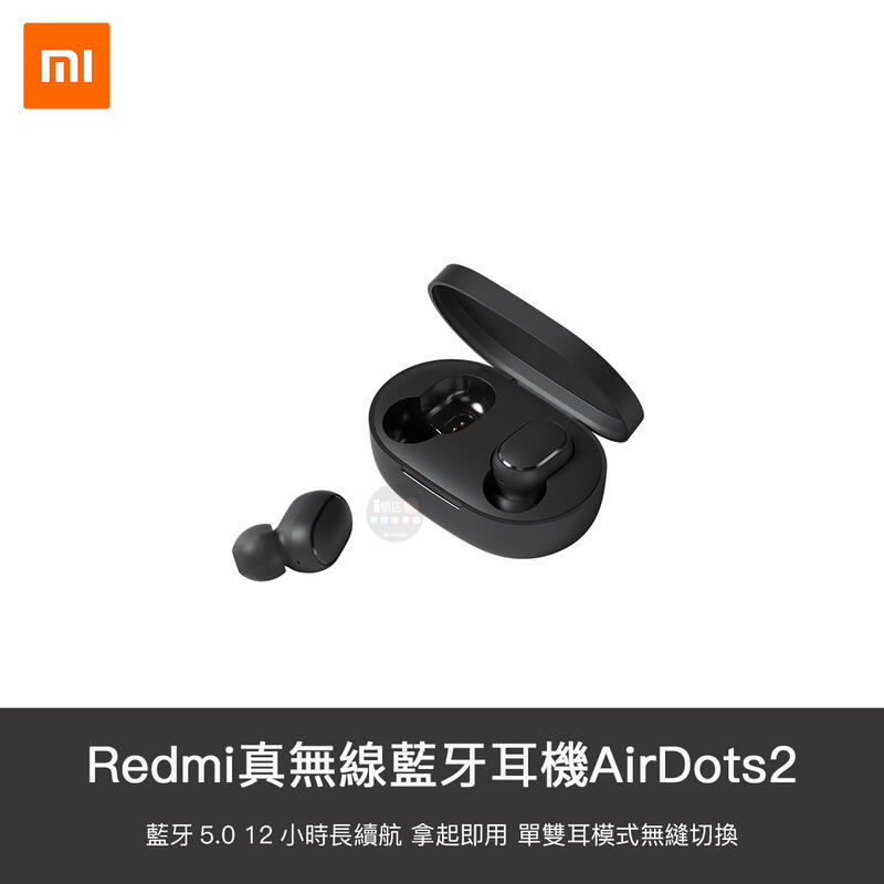 【1號店通訊】小米 正品 Redmi AirDots 雙耳 藍芽5.0 藍芽耳機 無線耳機 【A2020073101】