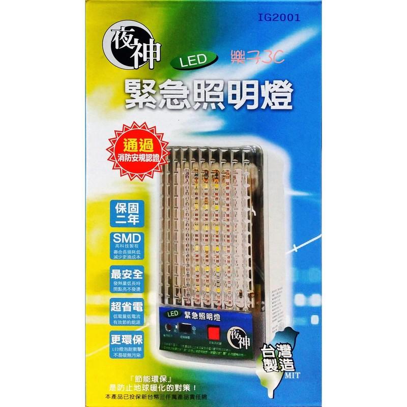 LED緊急照明燈 台灣製造 國家認證品IG2001(AC110V/220V通用)
