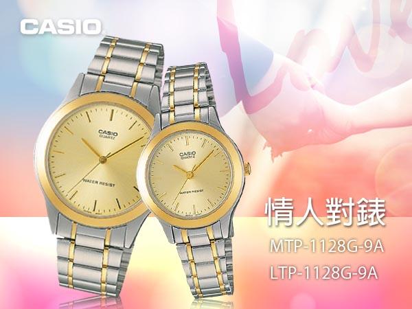 CASIO 手錶專賣店 國隆 MTP-1128G-9A+LTP-1128G-9A 經典指針不鏽鋼對錶 白色錶面 全新品