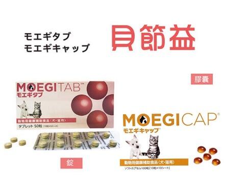日本JP共立製藥MOEGITAB 貝節益 寵物犬貓關節*1組
