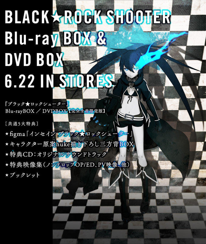 BLACK☆ROCK SHOOTER Blu-ray DVD 限定BOX