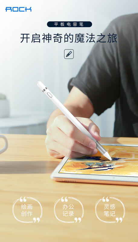Rock 平板主動式電容筆 平板手寫繪圖筆 pencil 適用ipad/ipad pro 及其他品牌平板手機--阿鴻的店