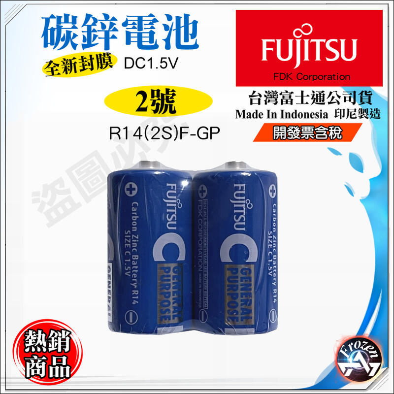 Fujitsu 富士通乾電池碳鋅電池AA AAA 1號2號3號4號9V 特價含稅 