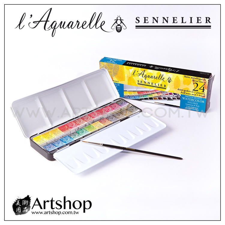 【Artshop美術用品】法國 SENNELIER  專家級蜂蜜塊狀水彩 (24色) 黑鐵盒 #131606