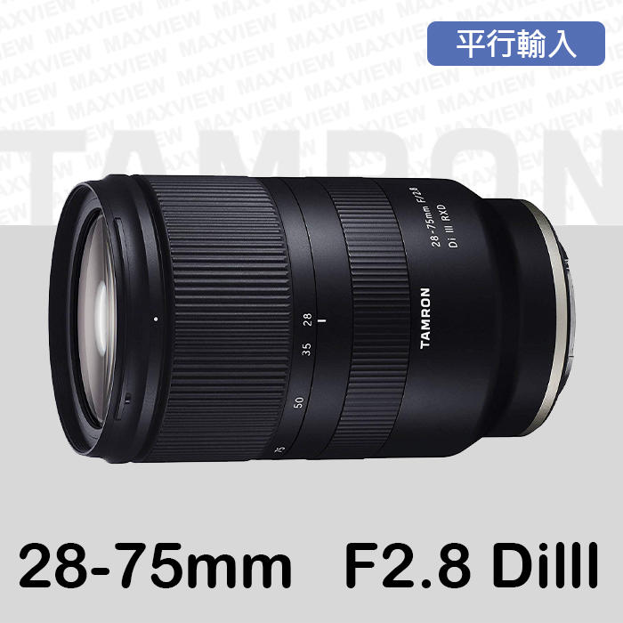 【A036 平行輸入】TAMRON 28-75mm F/2.8 Di III RXD Sony E接環 超乎期待的自由