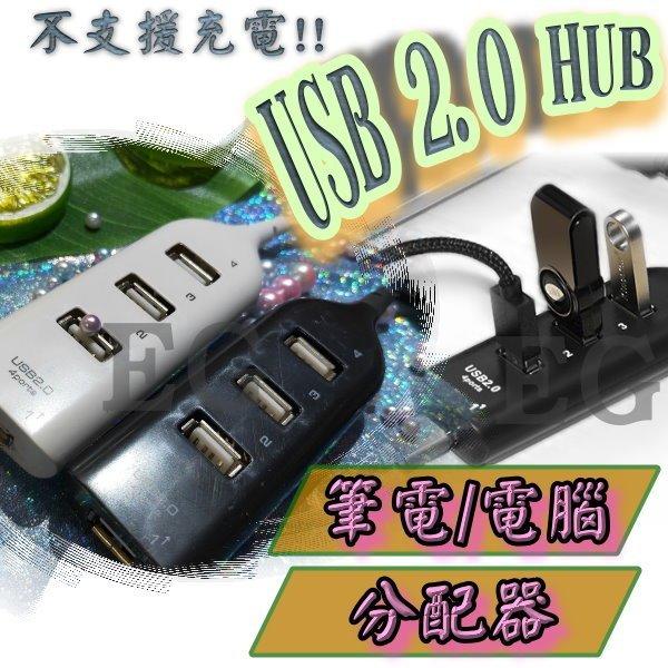台灣現貨  最新四孔 USB 2.0電腦分配器 電腦分線器 分線器 集線器 電腦Usb Hub分線器多接口 M1C25
