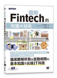 益大資訊~圖解 Fintech 的知識與技術 ISBN:9789865024314 ACD018700