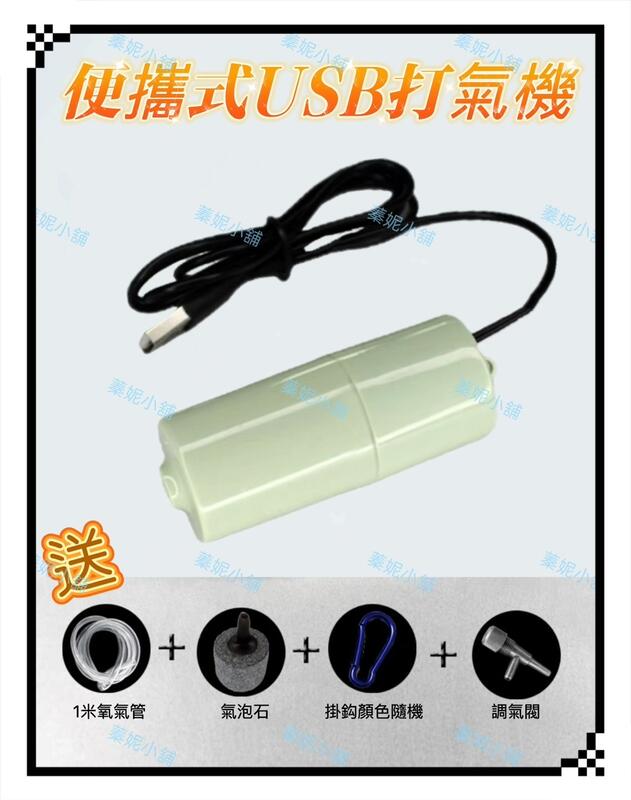 USB打氣機 水族打氣機  打氣幫浦 魚缸打氣機 增氧機 空氣幫浦  釣魚打氣機 增氧