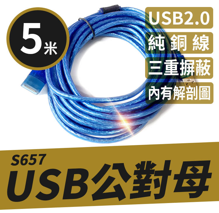 【傻瓜批發】(S657)USB2.0 A公-A母透明藍傳輸線 純銅線芯 磁環 公對母 公轉母5米/5M/5公尺 板橋現貨