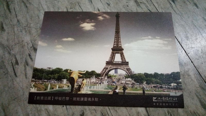 法國 巴黎鐵塔 明信片 (C)