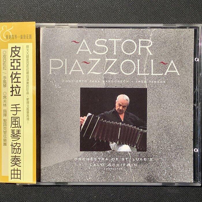Astor Piazzolla皮亞佐拉-手風琴協奏曲 Tango探戈之美 1988年德國版無ifpi