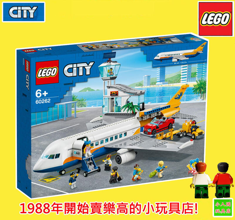 LEGO 60262 客機 民航機 客貨兩用飛機 City城市系列 原價3999元 樂高公司貨 永和小人國玩具店