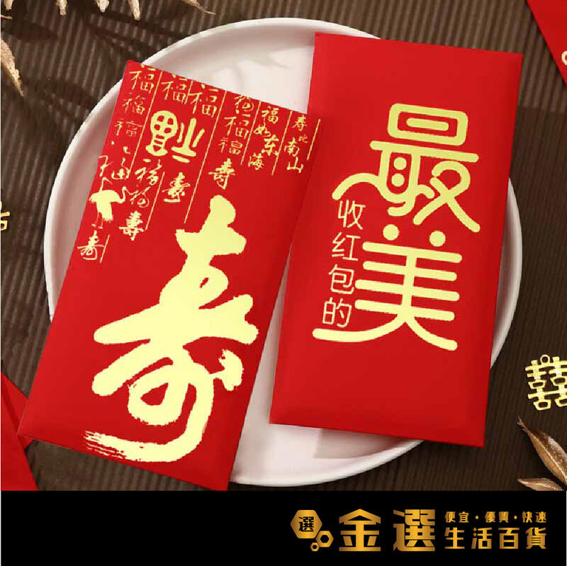 【買10送1】創意紅包 台灣現貨 個性創意新年紅包 尾牙禮品 創意紅包袋 個性紅包袋 尾牙紅包袋 紅包