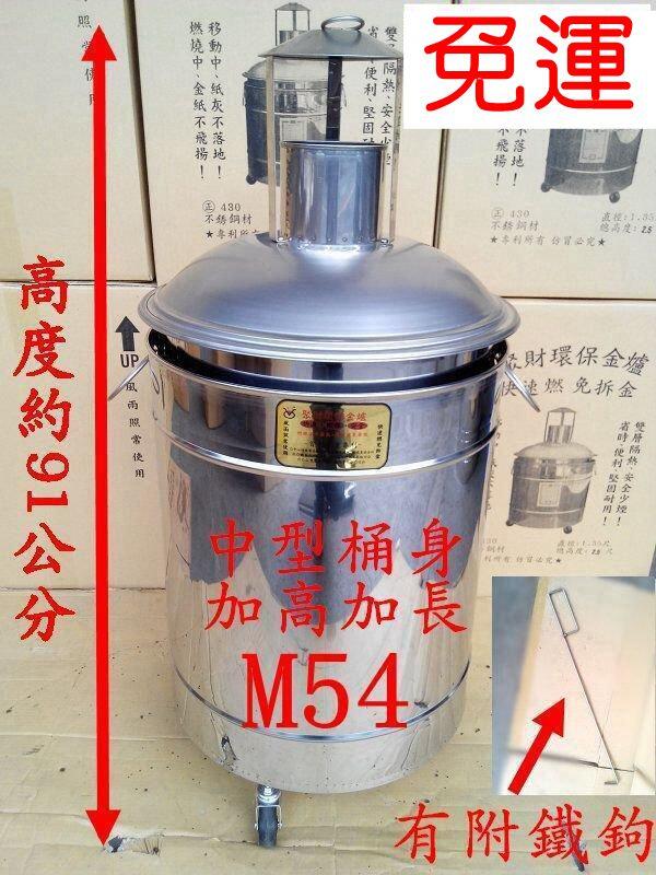 免運 金爐 環保金爐 中型加高 雙層無洞 少煙灰不飛楊專利子母桶身 料號M54