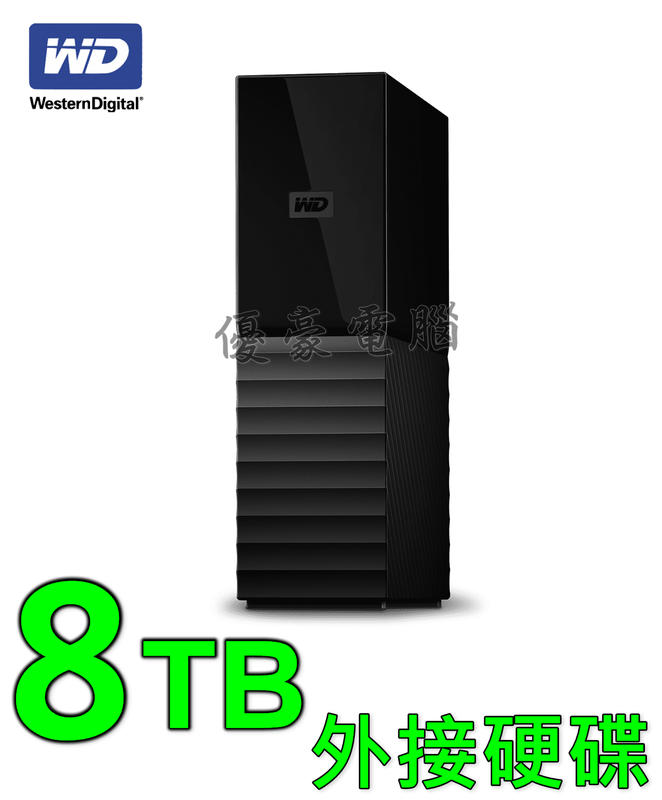 【UH 3C】威騰 WD My Book 8TB 3.5吋 外接硬碟 (SESN) WDBBGB0080HBK-SESN