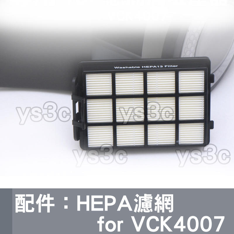 (正廠零件) VCK4007 集塵桶上的MIF濾網 排風 HEPA濾網 地板吸頭