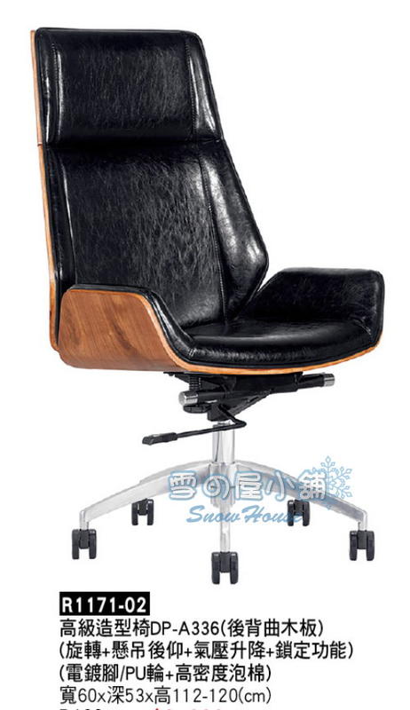 ╭☆雪之屋居家生活館☆╯DP-A336高級造型椅(後背曲木板)R1171-02
