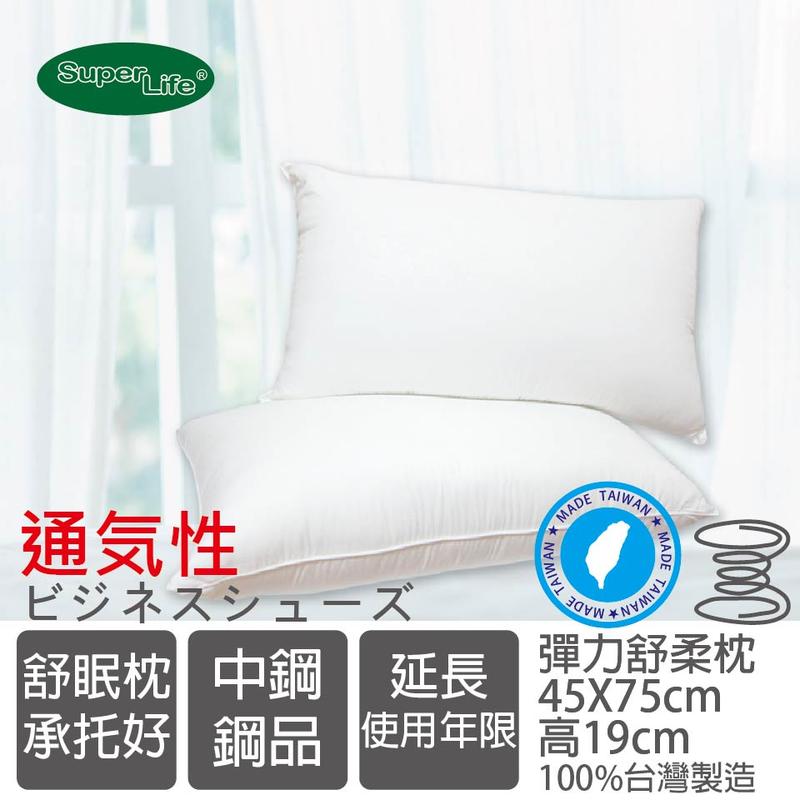 彈力舒柔枕 台灣製優質枕頭 彈簧枕久睡不扁 全新
