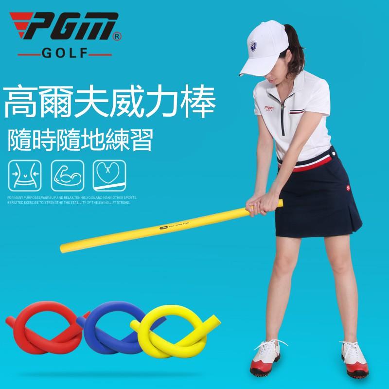 高爾夫多功能威力棒 揮杆練習器軟棒 訓練神力鞭 高爾夫練習 高爾夫用品貨號HGB008