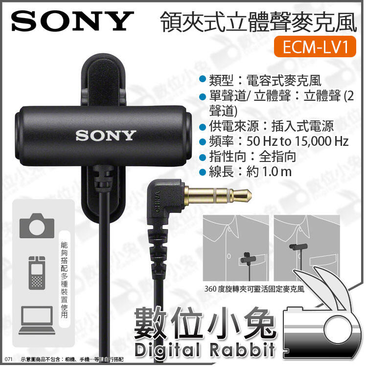 數位小兔【SONY ECM-LV1 輕巧型領夾式立體聲麥克風】咪麥麥克風領夾