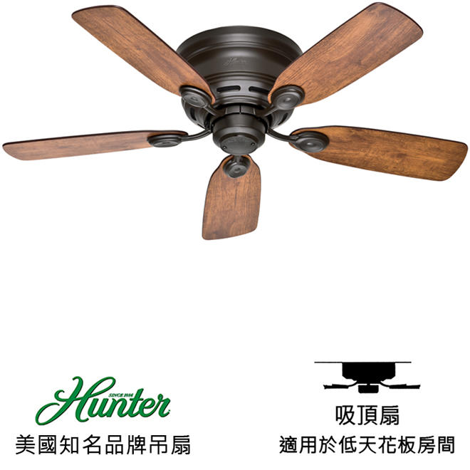 [Top Fan] Hunter Low Profile IV 42英吋吸頂扇(51061)新青銅色 適用於110V電壓