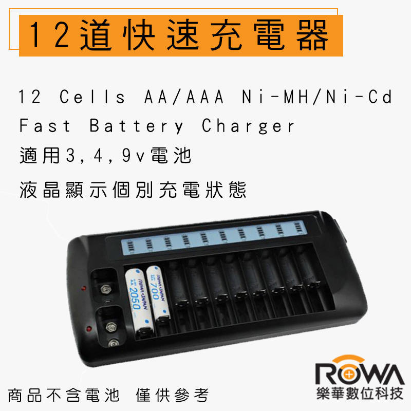 【eYe攝影】現貨 ROWA 樂華 液晶LCD 12充 12迴路 快速充電器 9V AA AAA 3號 4號 9號 放電