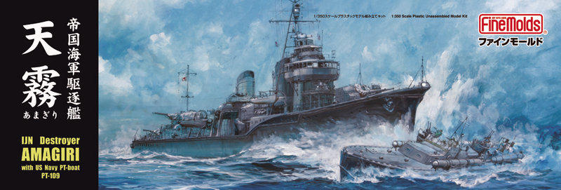 AWS 新到貨】FineMolds 1/350 二戰日本海軍驅逐艦AMAGIRI 天霧+ PT-109