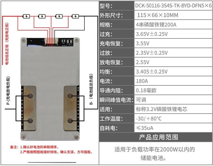 4串12V200A同口磷酸鋰鐵保護板 帶散熱片
