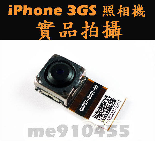 【 全新 蘋果 iPhone 3GS 鏡頭 照相機 有自動對焦 】攝像頭 無法拍照 ( 故障 摔機 修理 維修 DIY 零件 更換 服務)