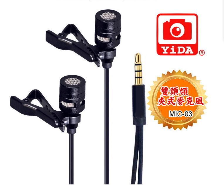 YiDA-Mic-03 雙頭領夾式麥克風(3.5mm)攝影機 單眼 手機 麥克風(贈防風罩)