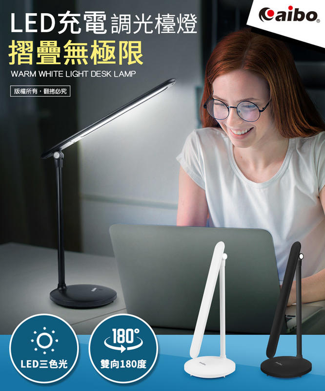 ★鑫聲★AIBO USB充電 摺疊觸控無極限 LED三段光可調式檯燈 (LI-21) (USB-LI-21)