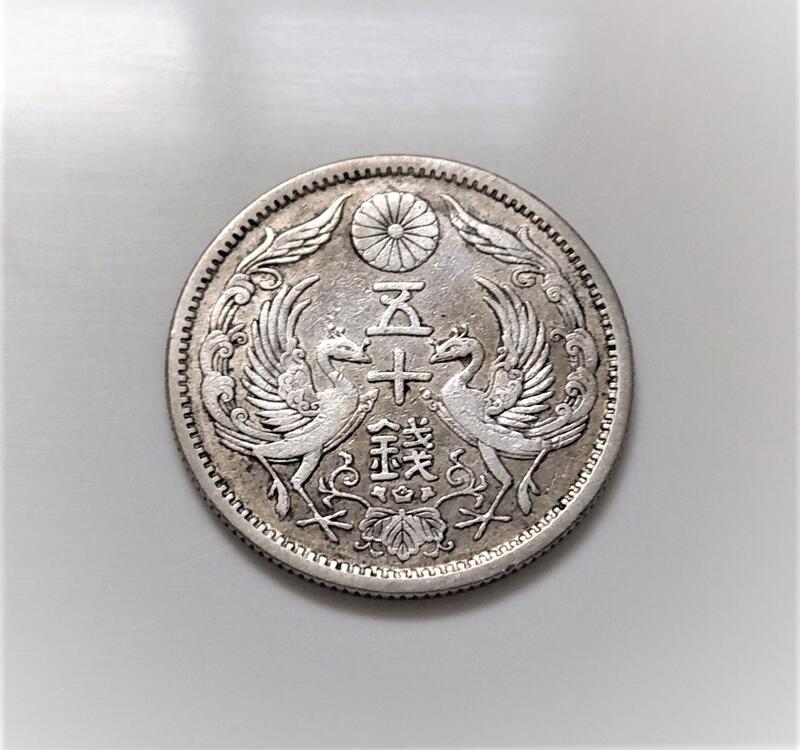 小型50銭銀貨 昭和13年 (特年) 準未使用級 1938 ビンテージ銀貨