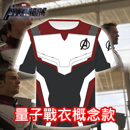 ☆玉米老師☆(預購)漫威復仇者聯盟4終結之戰量子戰衣概念款短袖T恤 Cosplay Marvel Avengers