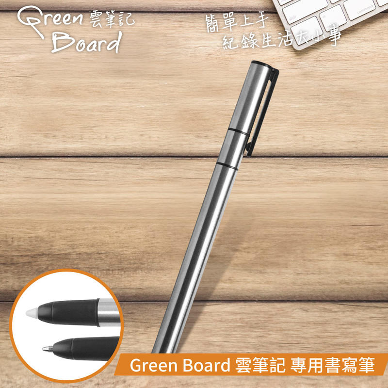 【專用書寫筆】Green Board 雲筆記專用 雙筆頭設計(電磁筆、原子筆)