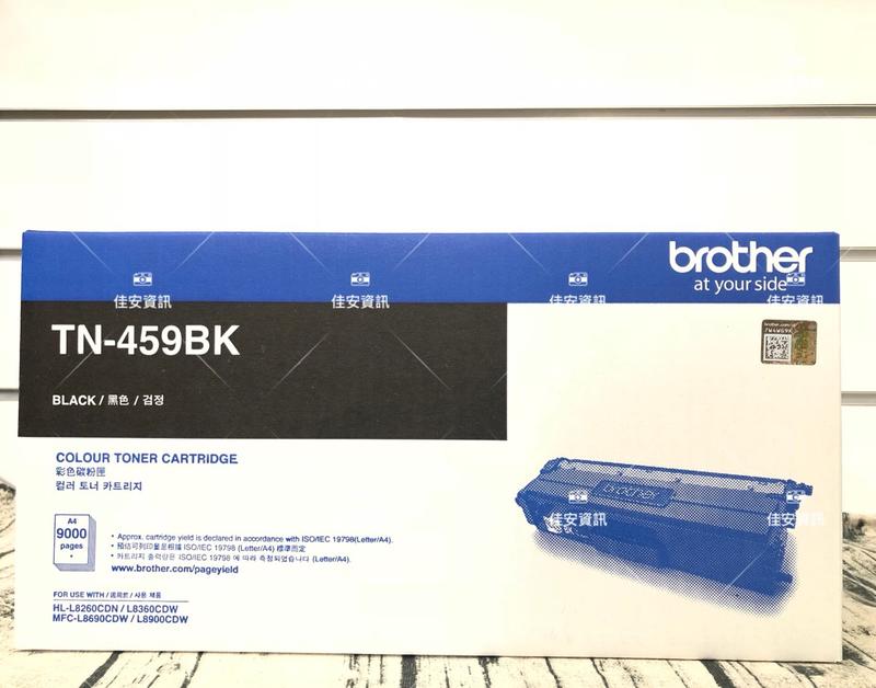 高雄-佳安資訊(含稅) Brother L8360CDW/L8900CDW原廠高量黑色碳粉匣TN-459BK/459BK