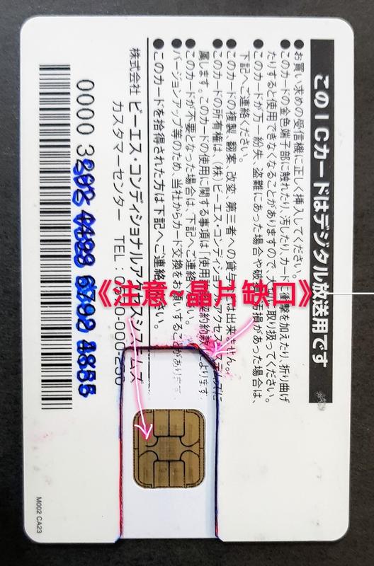 日本正版B-CAS紅卡~日本BS/CS衛星小耳朵節目{ 4K電視最佳選擇*}