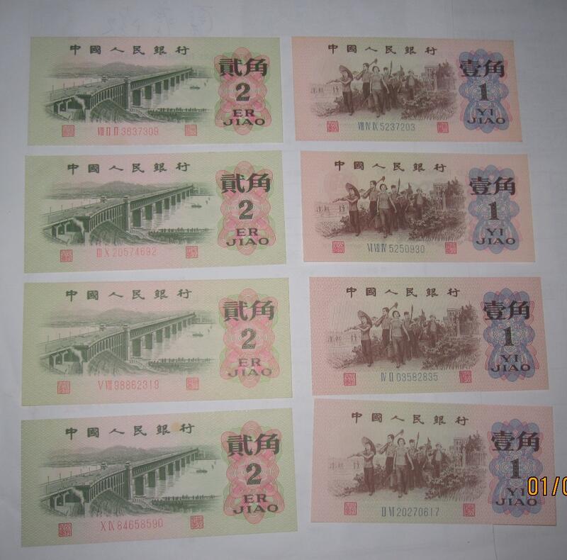 1960 ~ 1962年 中國人民銀行 三版 壹角1角+貳角2角 UNC 平版 二軌+三軌 8張字軌不同 共8張