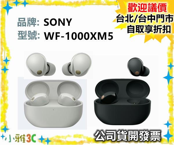 現貨【公司貨開發票】SONY WF-1000XM5  WF1000XM5  藍芽耳機  降噪 真無線耳機 小雅3C 台北