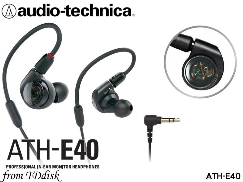 志達電子 ATH-E40(現貨供應) 日本鐵三角 雙動圈 可換線式 監聽用耳道式耳機 台灣鐵三角公司貨