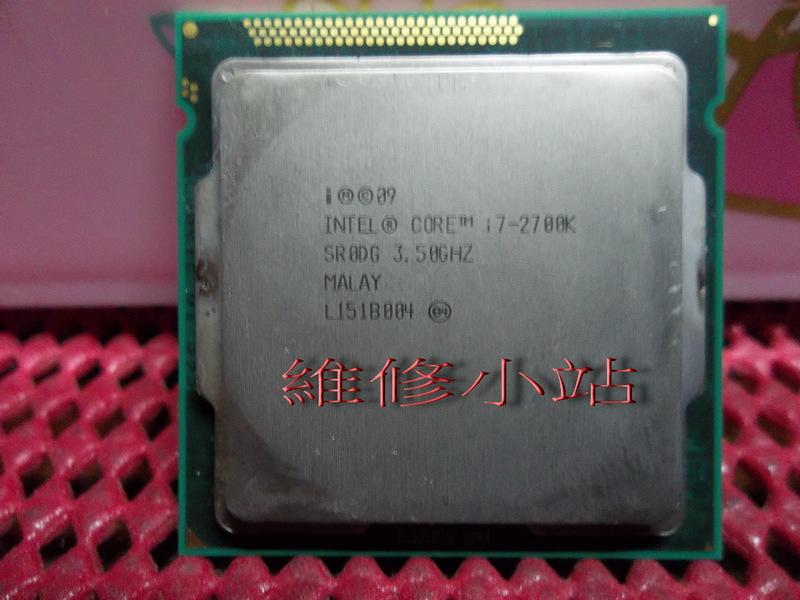 [維修小站] Intel Core i7-2700K 3.5G 1155 腳位 CPU (保固30天) 風扇二選一
