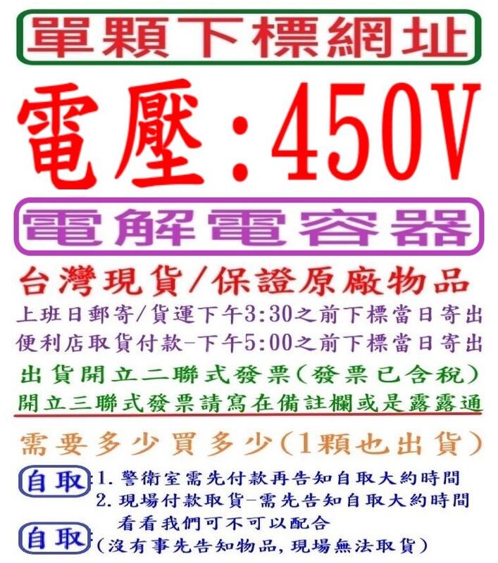 電壓:450V,電解電容器-單顆下標網址,台灣現貨,下午3:30之前結帳當日寄出-2