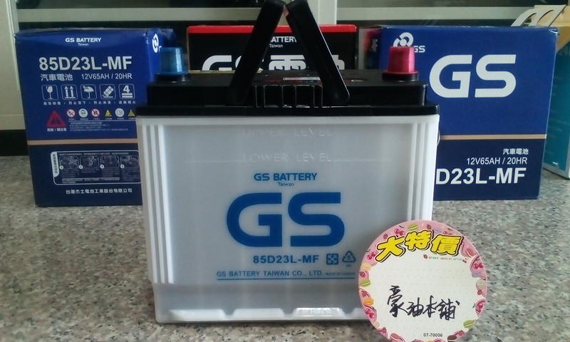 85D23L #台南豪油本舖實體店面# GS 電池 統力加水電瓶 70D23L 75D23L 80D23L 90D23L