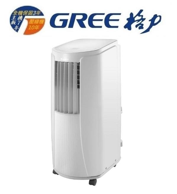 GREE 格力 移動式冷氣 GPC08AK (來電議價)