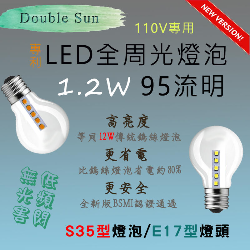 低頻閃 無光害 專利立體全周光 LED 燈泡 S35小球型 E17燈頭 95流明 功率1.2W 小燈泡 白光或黃光自選 | 露天市集 | 全台 ...
