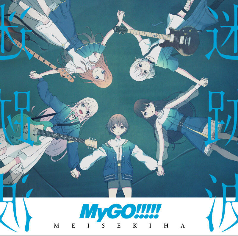 ◎日本販賣通◎(代購) BanG Dream! MyGO!!!!! 1st專輯 「迷跡波」 通常盤
